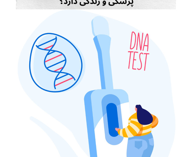 تست DNA چیست
